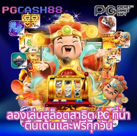ทดลองเล่นยิงปลา